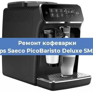 Чистка кофемашины Philips Saeco PicoBaristo Deluxe SM5572 от накипи в Москве